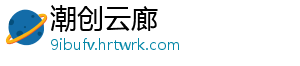 潮创云廊
